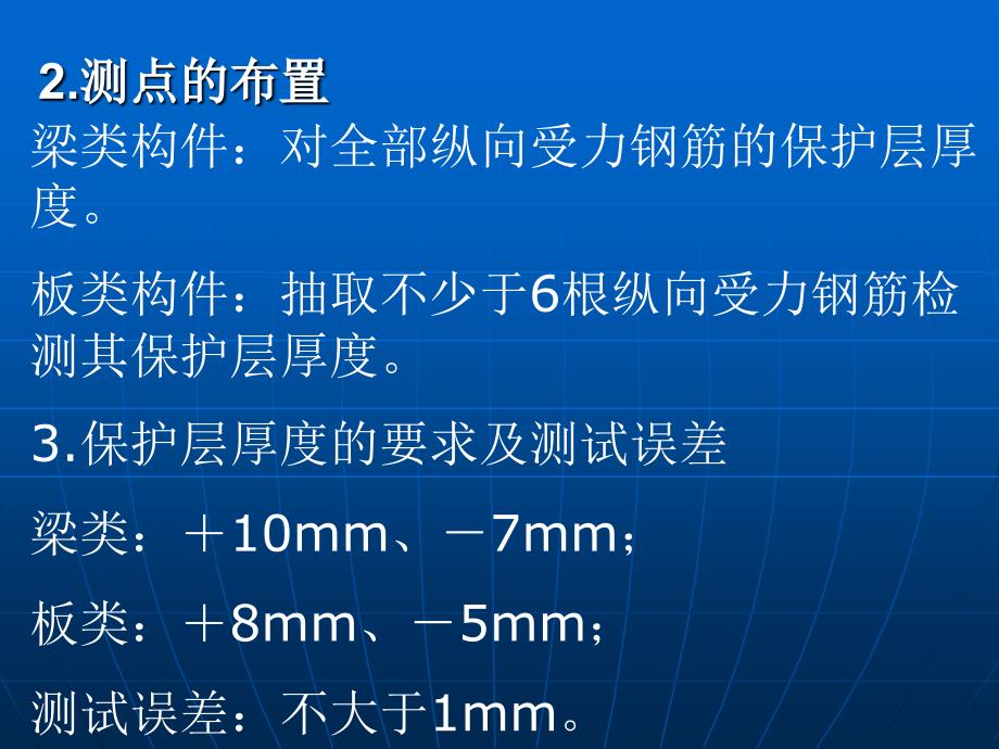 电磁法检测钢筋及钢筋锈蚀检测说课讲解_第4页