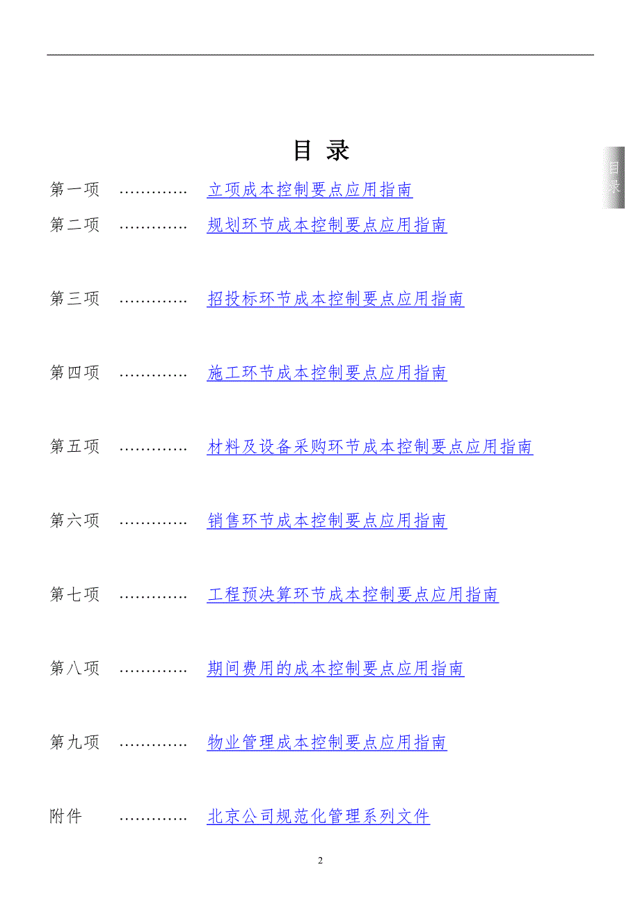 房地产公司成本控制要点应用指南_第2页