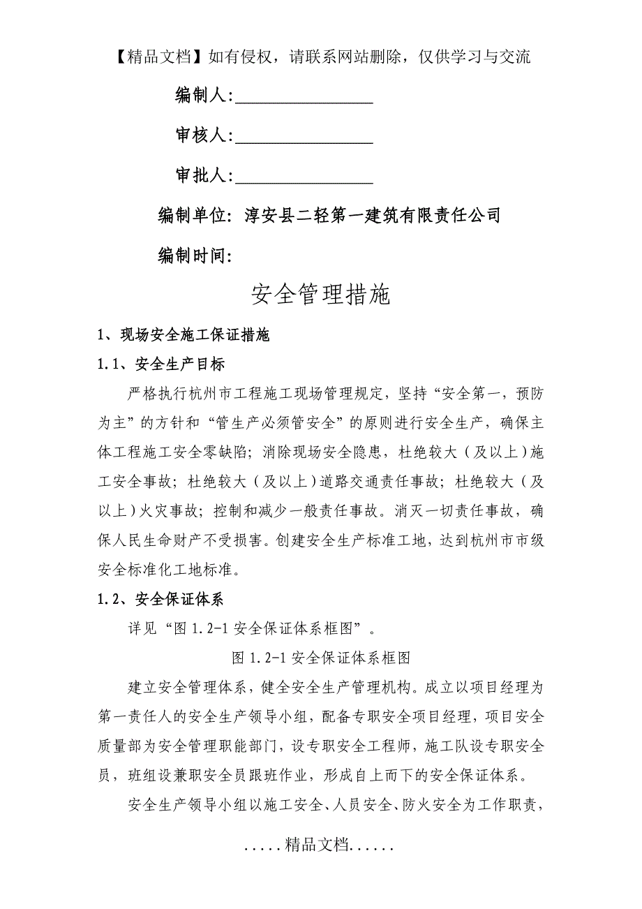 安全管理和措施_第4页