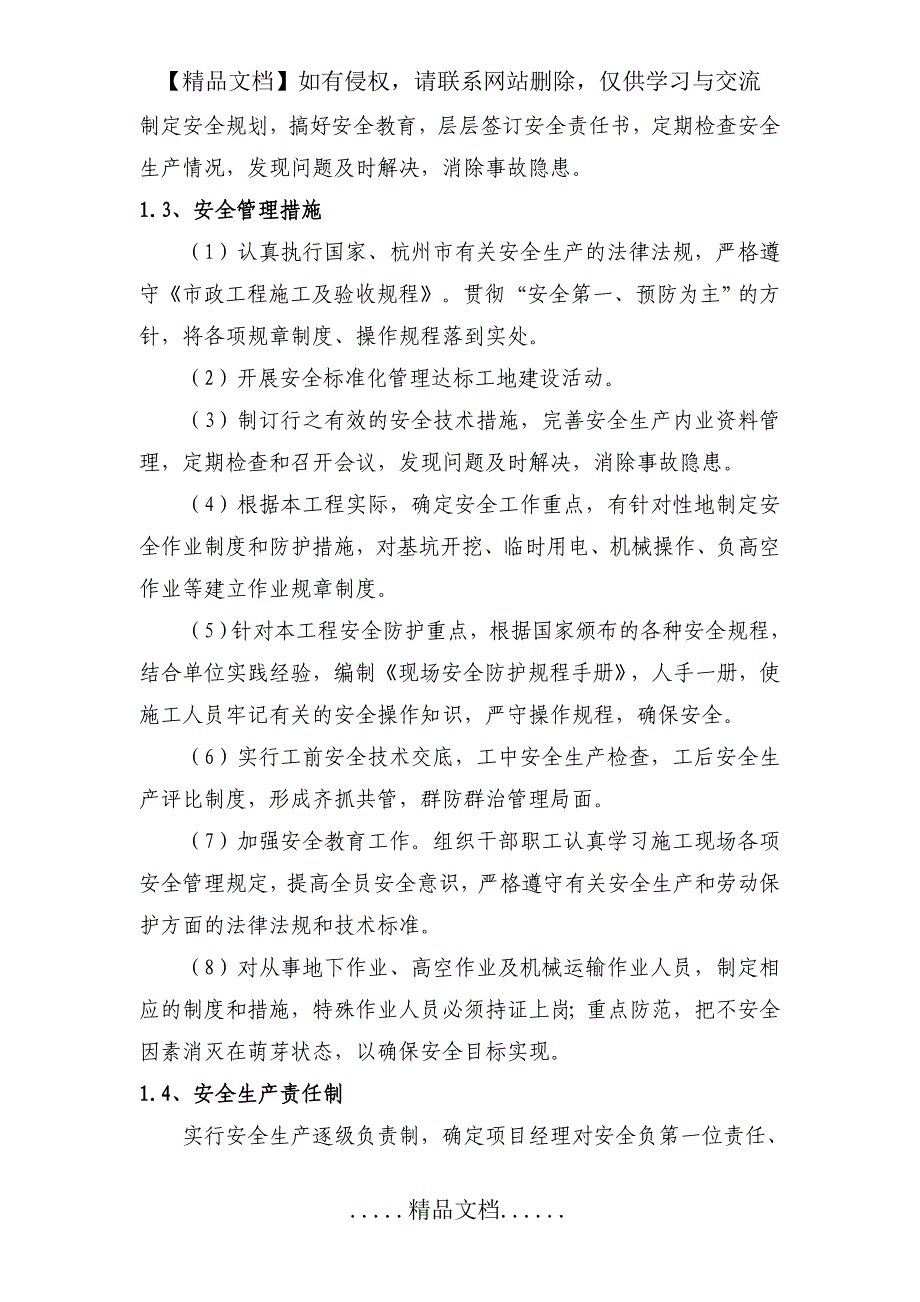 安全管理和措施_第5页