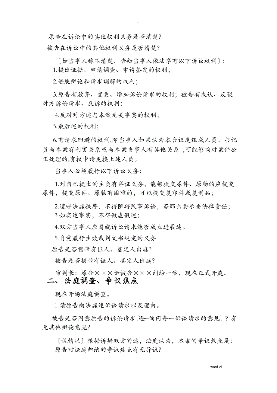 民事案件庭审程序及民事案件庭审笔录范本_第2页