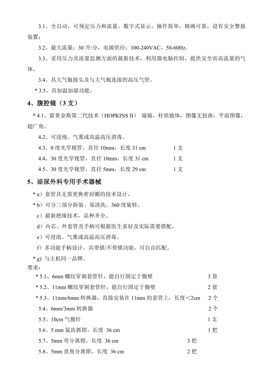 泌尿外科器械_第2页