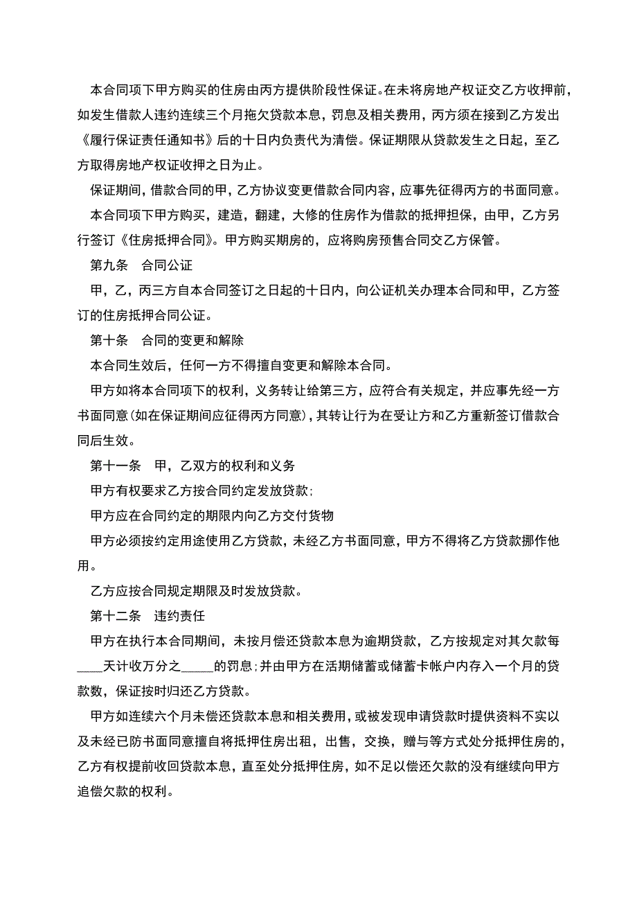 私人借款合同样式.docx_第3页