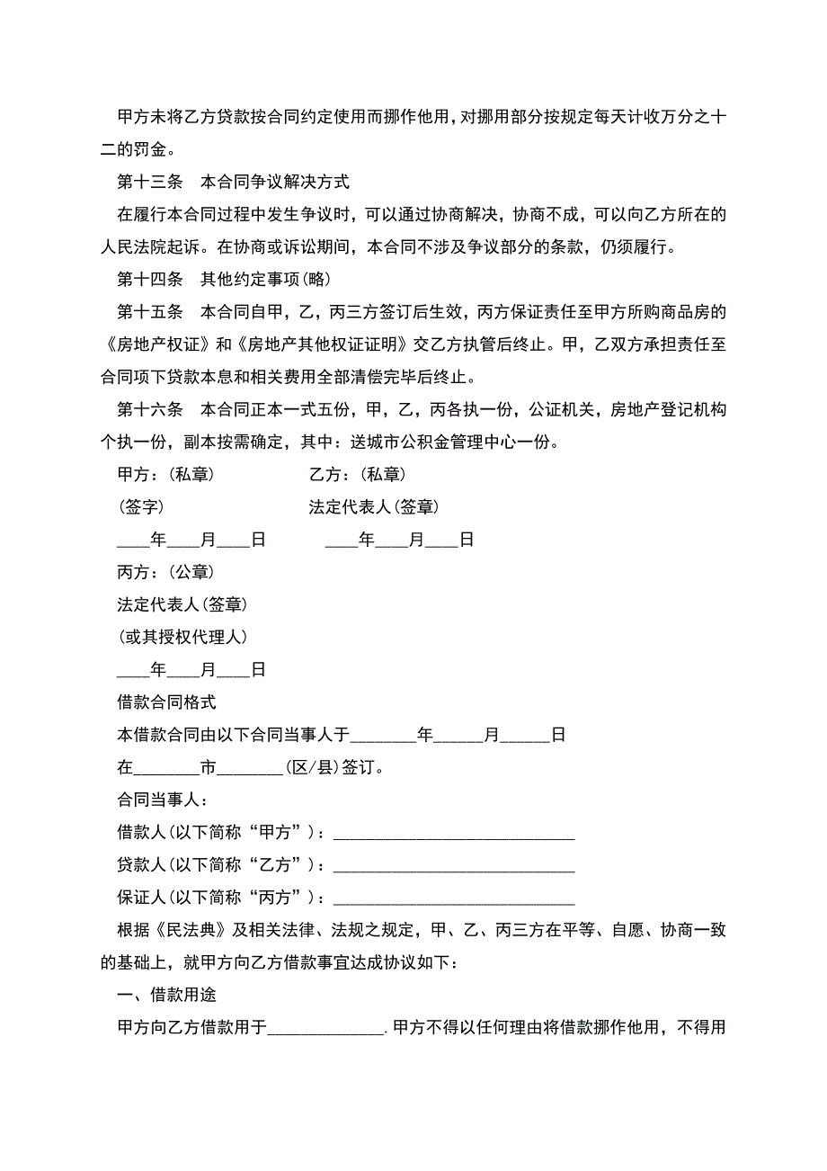 私人借款合同样式.docx_第4页