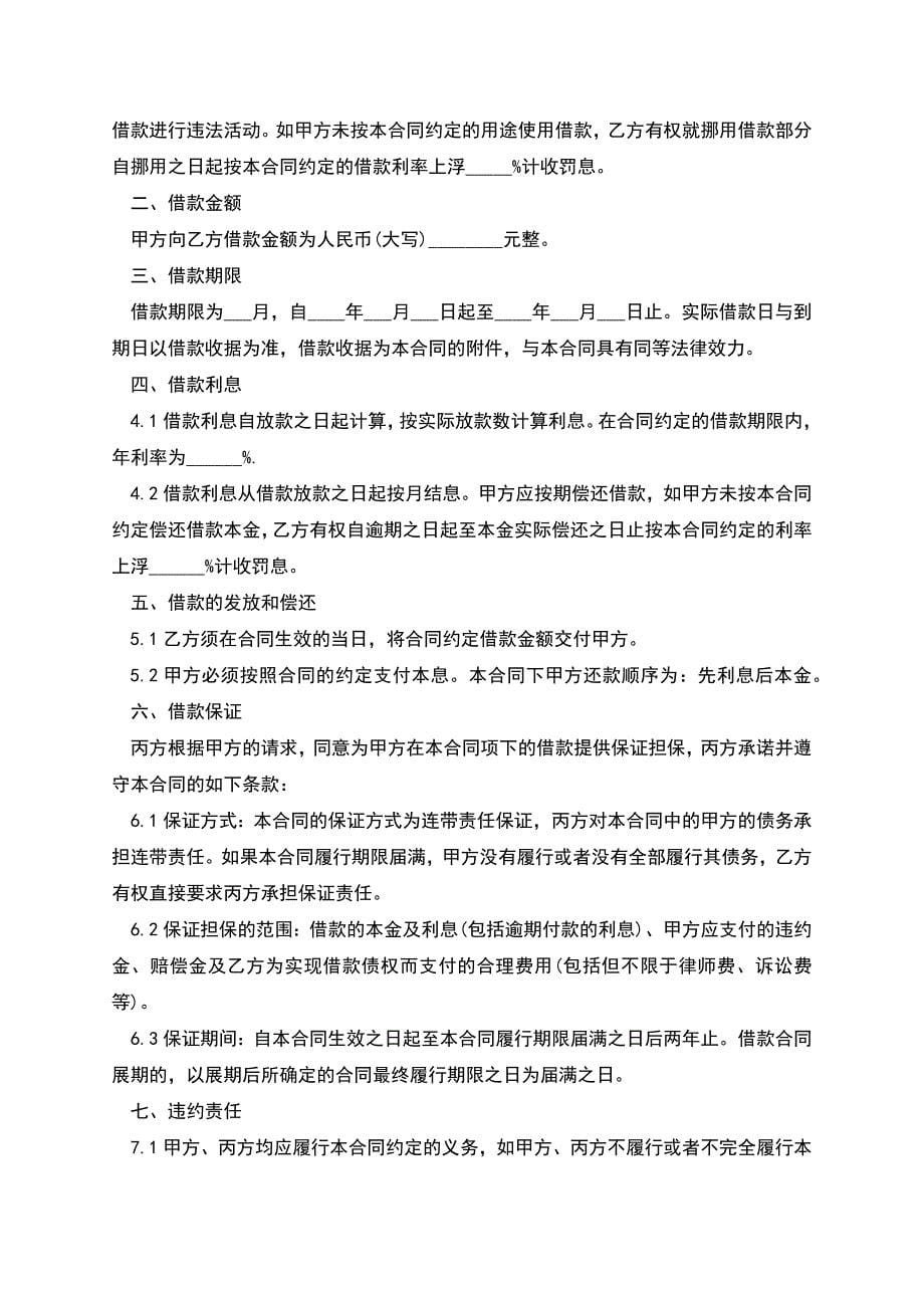 私人借款合同样式.docx_第5页