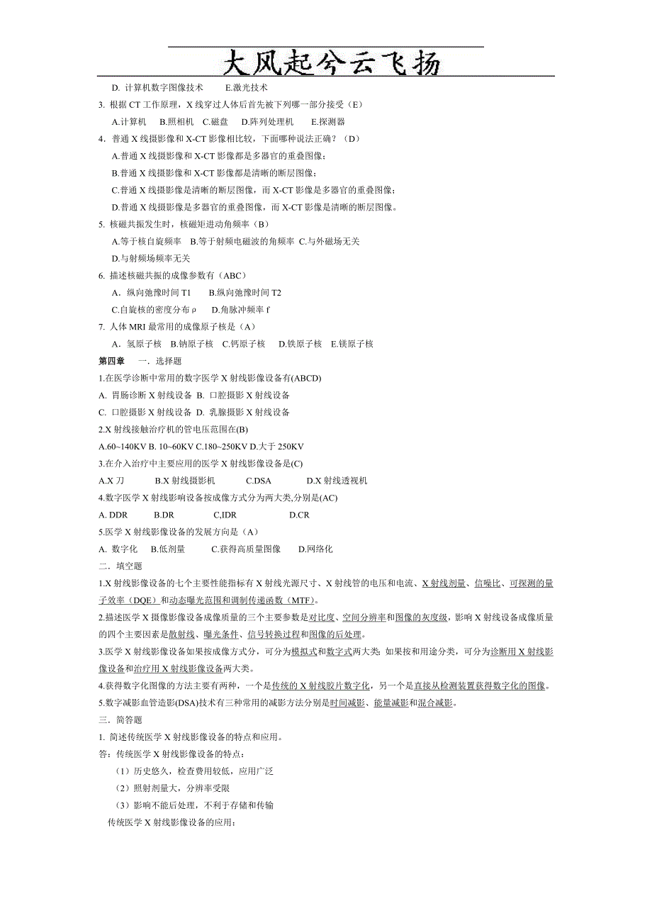 Ahcnra医学影像实用技术教程全部习题答案.doc_第3页