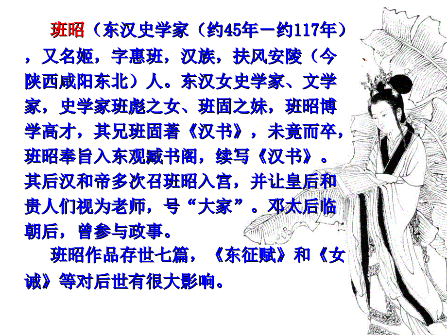 戏曲中的名人_第3页