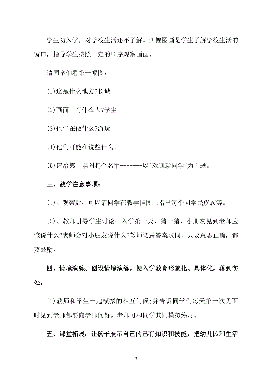 人教版一年级上册语文入学教育教案_第3页