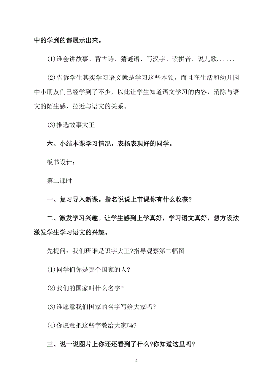 人教版一年级上册语文入学教育教案_第4页