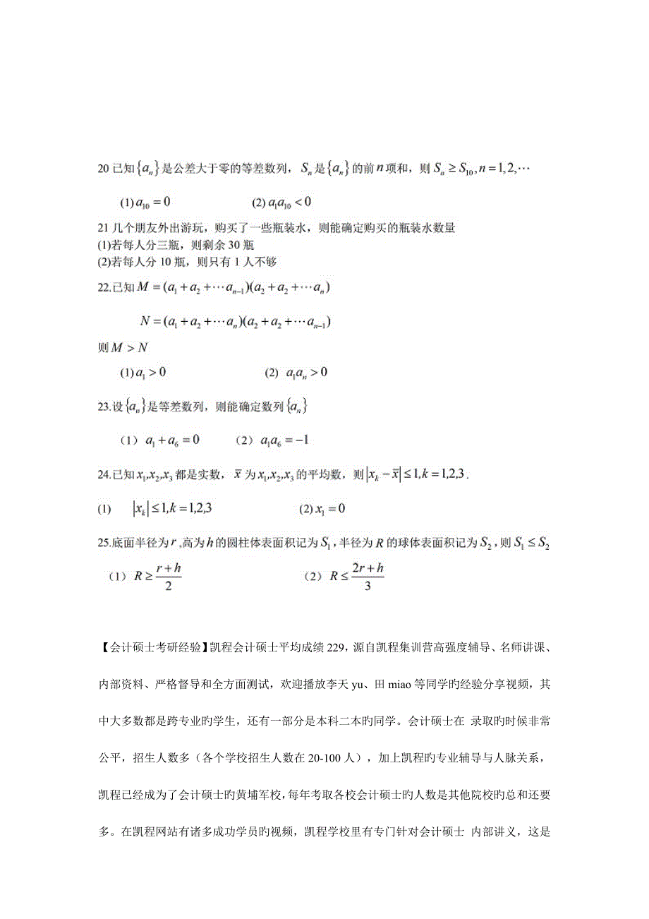 2023年会计硕士管理类联考数学模拟真题与答案新版_第4页