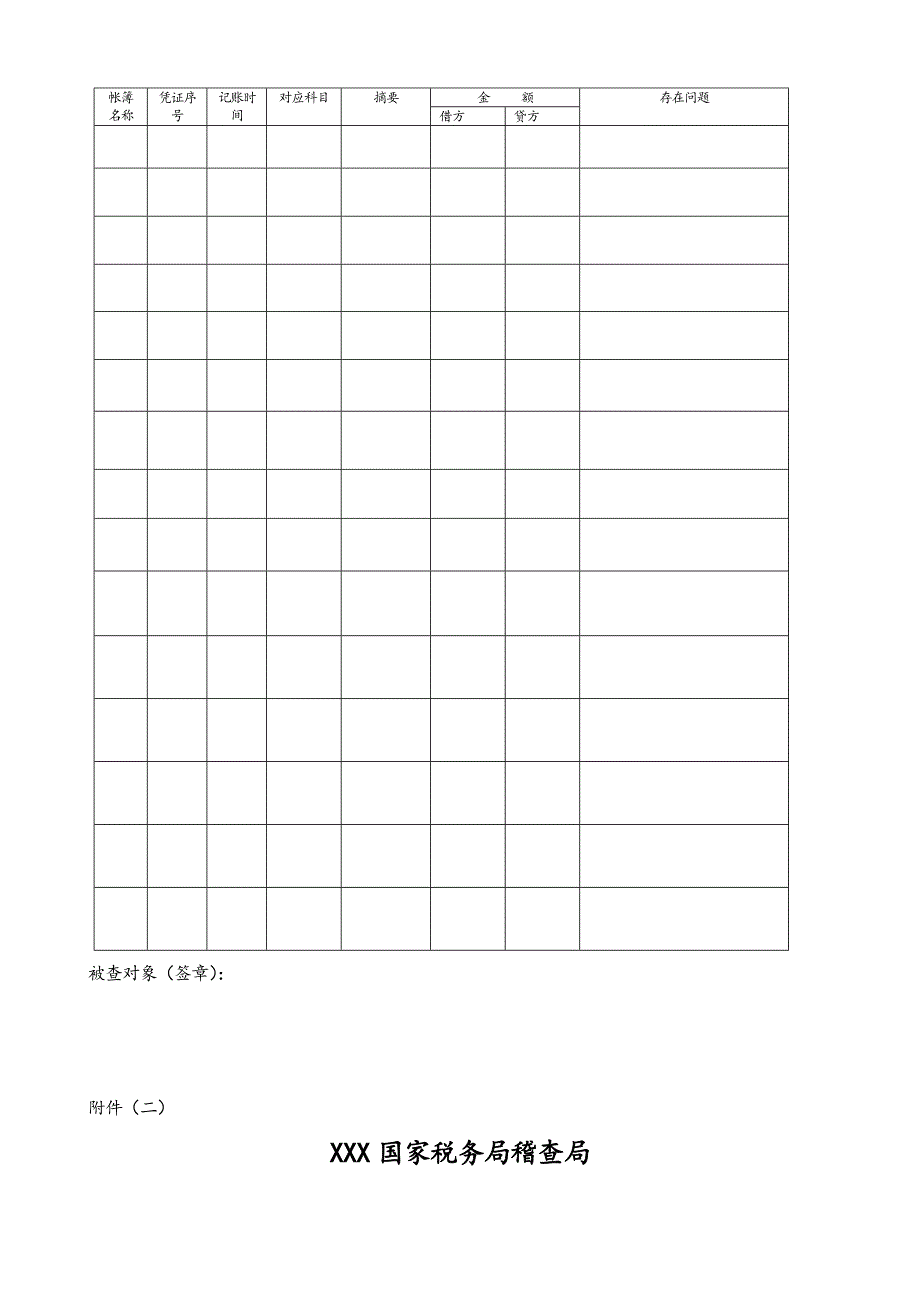 稽查系统税务检查工作底稿制度_第3页