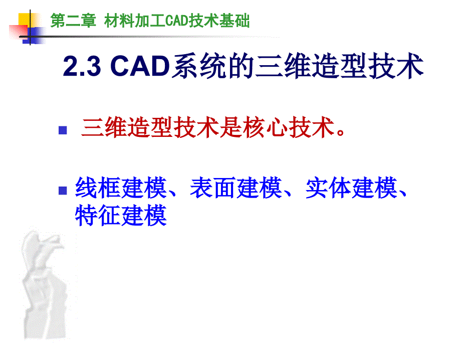 CAD技术第二章3三维造型课件_第3页