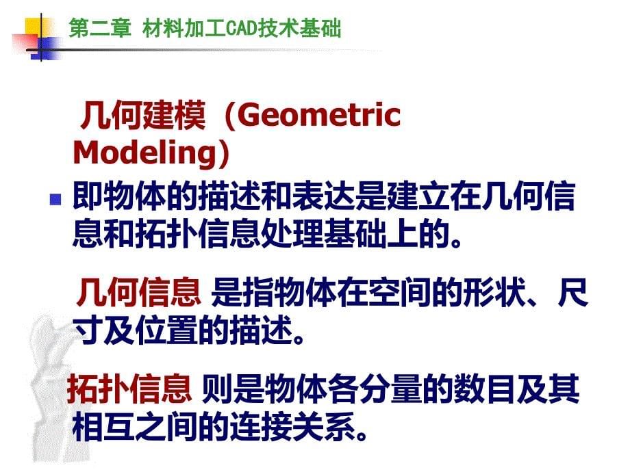 CAD技术第二章3三维造型课件_第5页