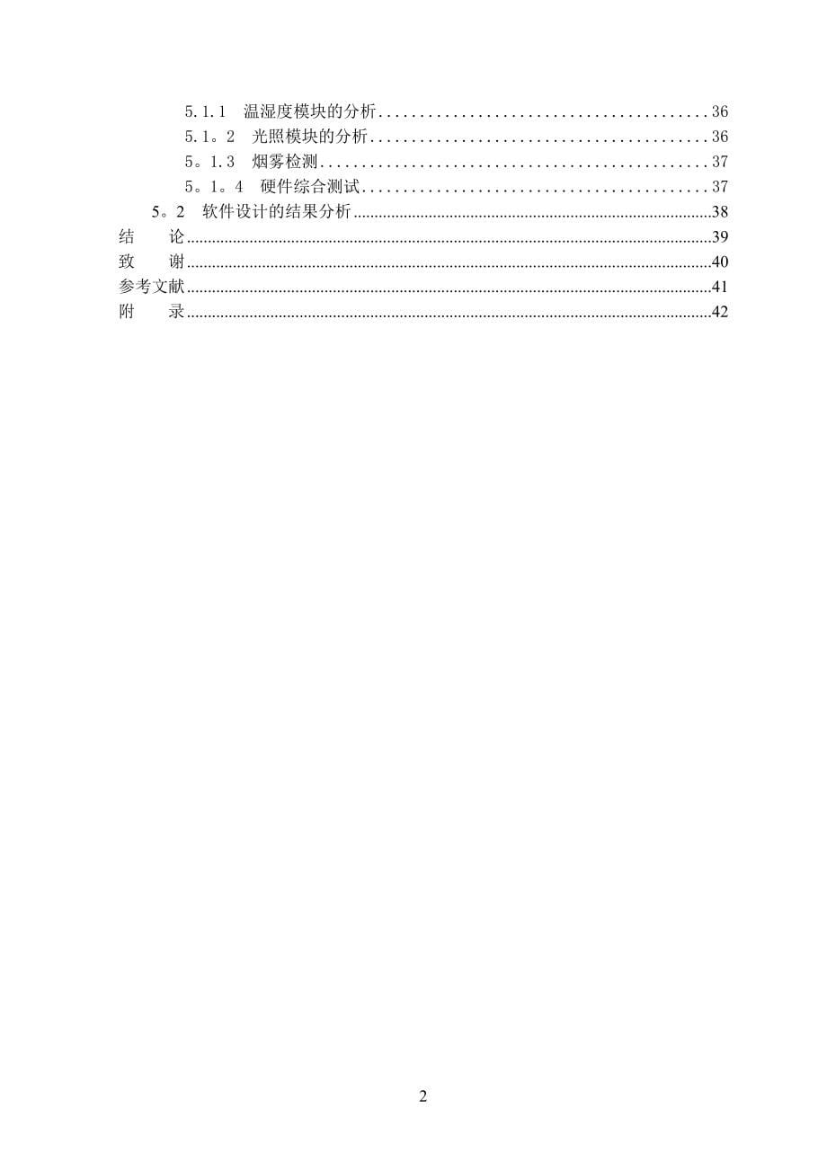 基于STM32的智能家居系统设计.doc_第5页