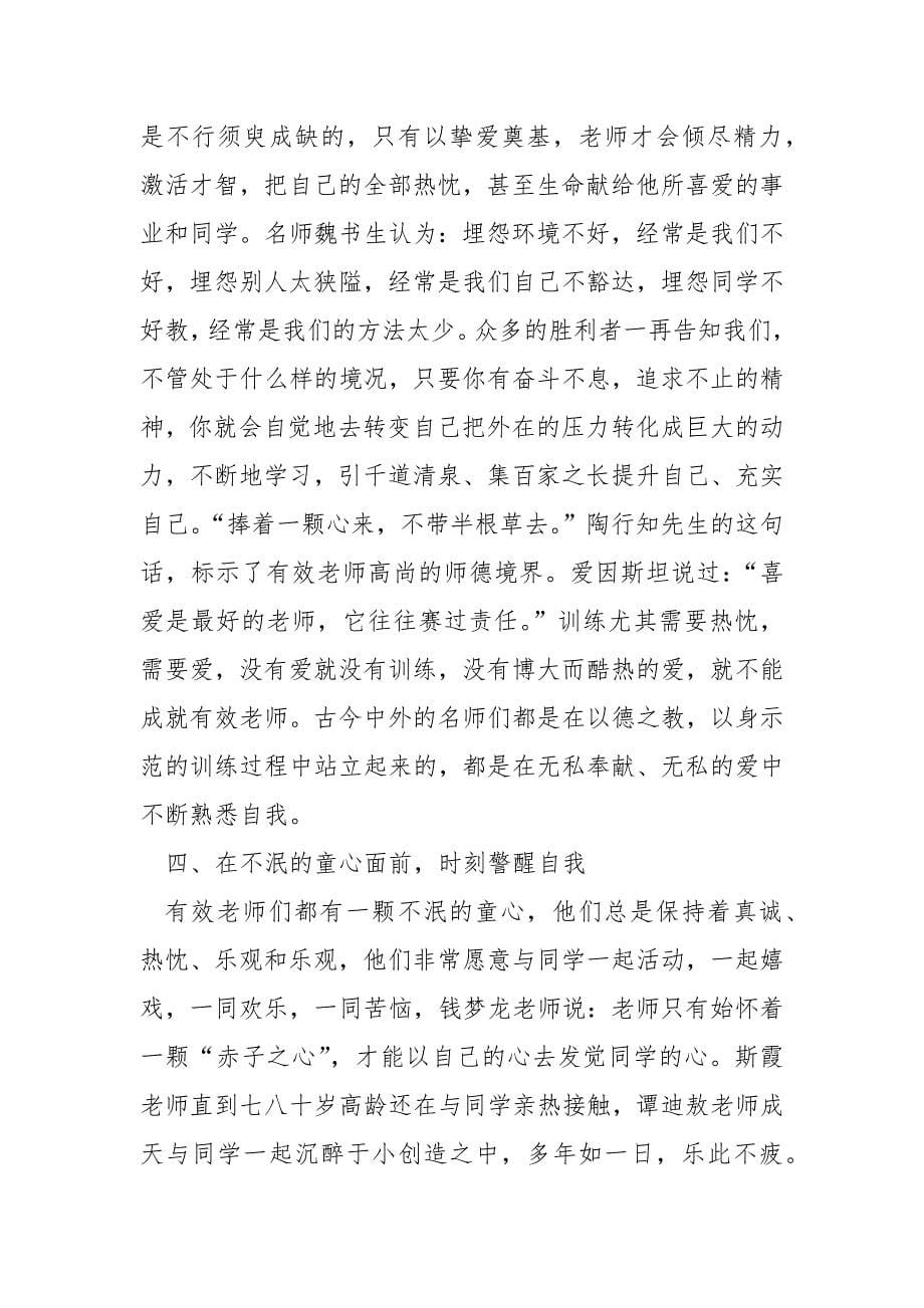 教师读书心得分享.docx_第5页