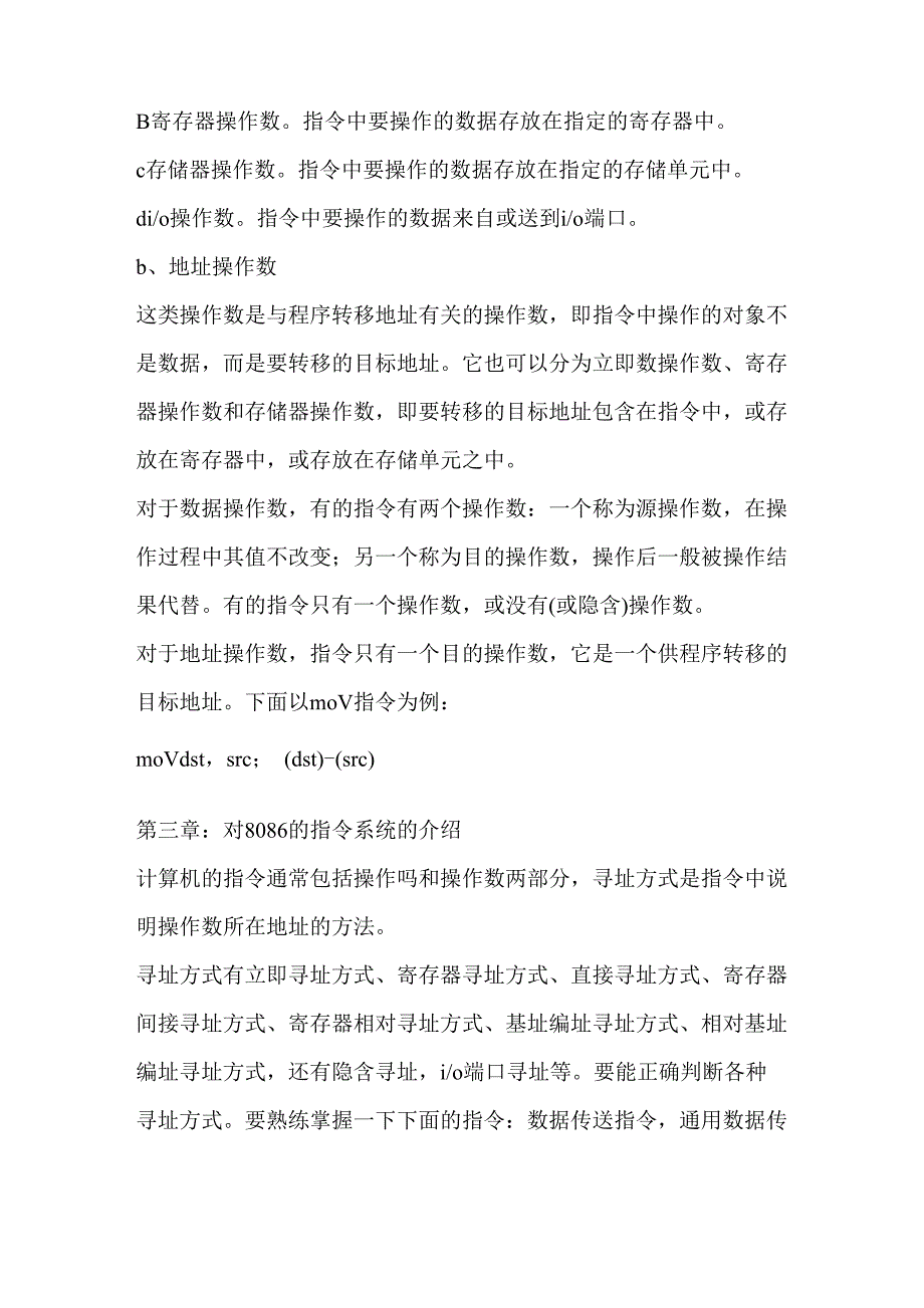 微机原理与接口技术课程总结_第4页