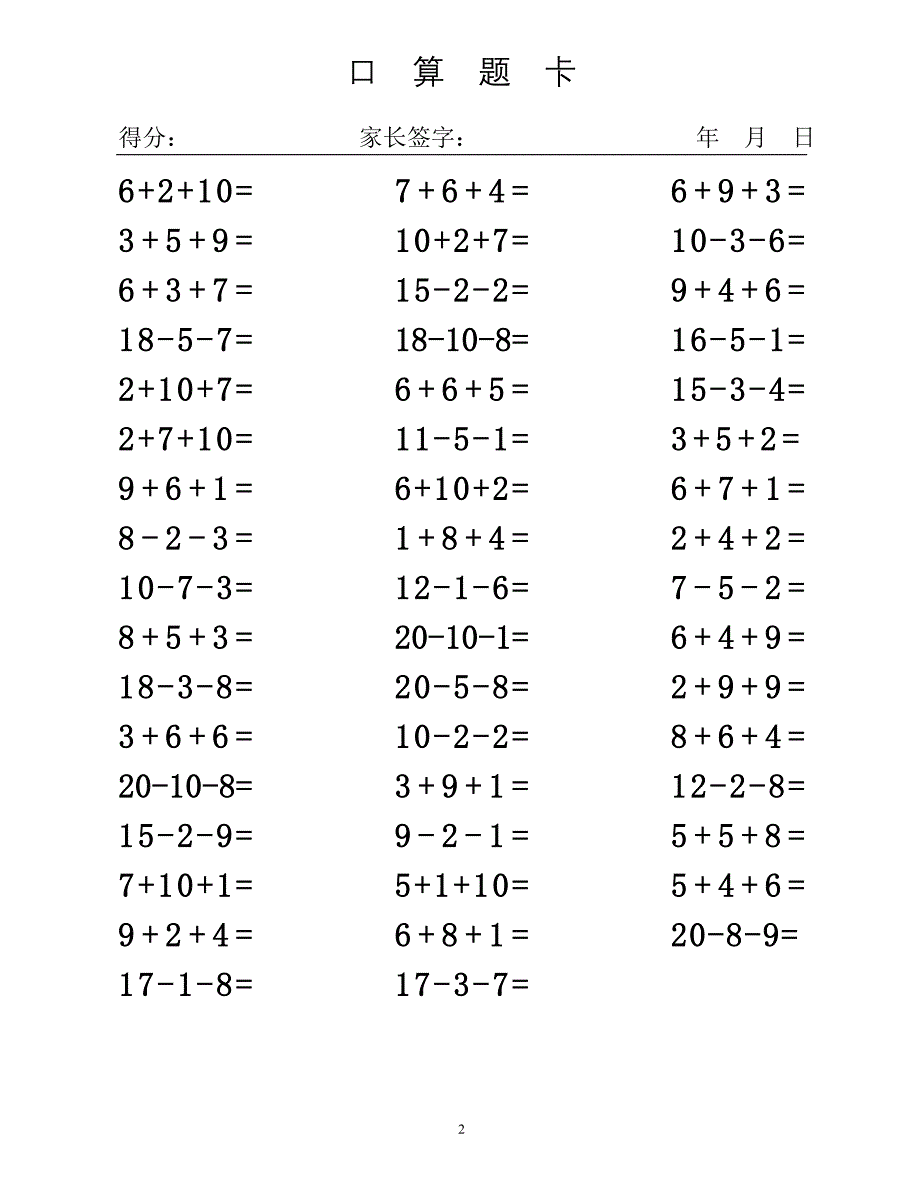 20以内连加减法混合练习题直接打印[16页]_第2页