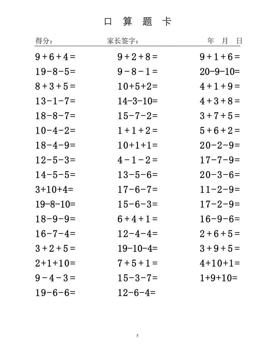 20以内连加减法混合练习题直接打印[16页]_第5页