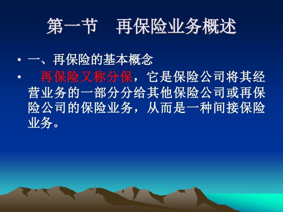 第六章 再保险业务和内部往来业务的核算_第2页