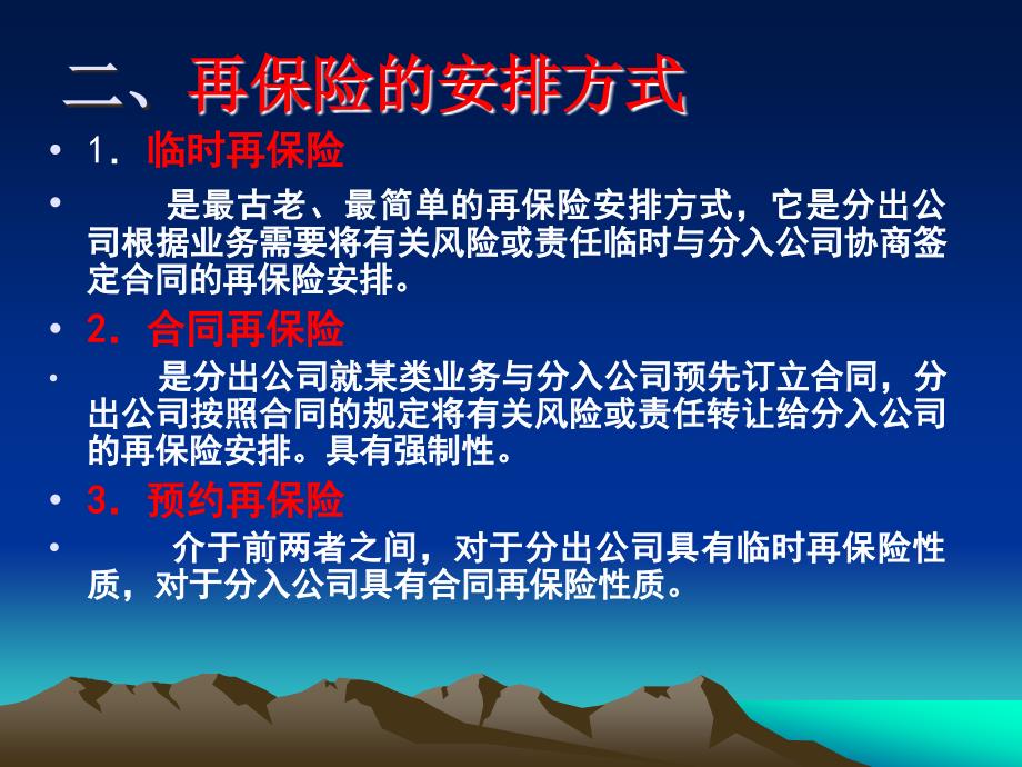 第六章 再保险业务和内部往来业务的核算_第3页