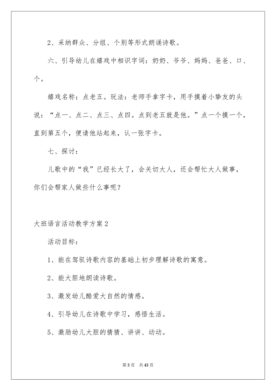 大班语言活动教学方案_第3页