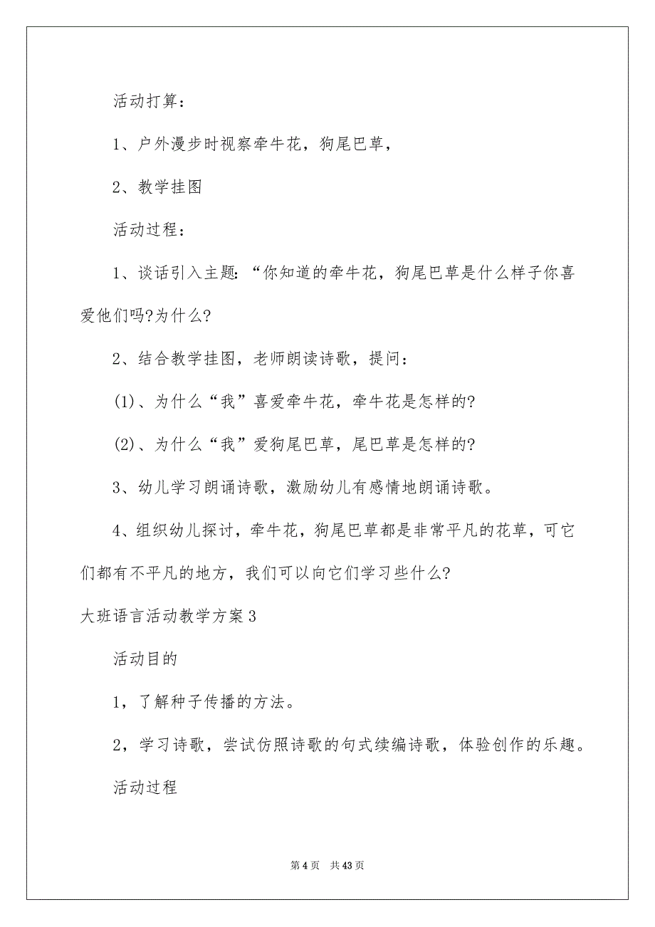 大班语言活动教学方案_第4页