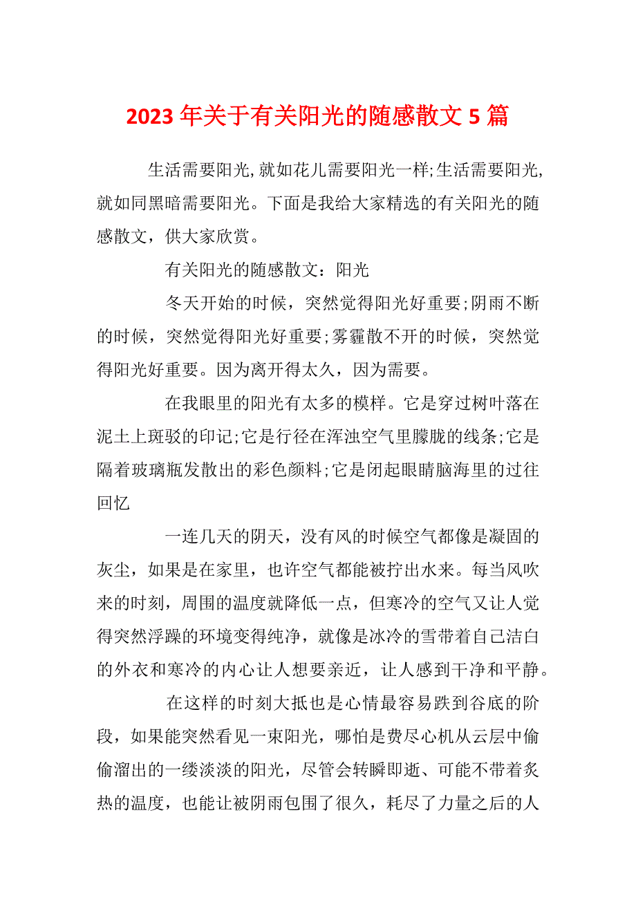 2023年关于有关阳光的随感散文5篇_第1页