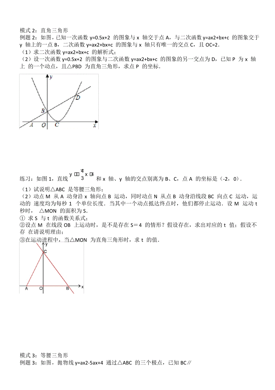 九年级二次函数中的动点问题_第2页