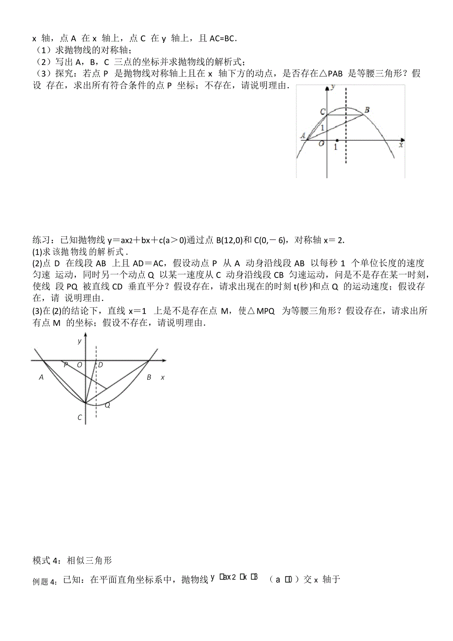 九年级二次函数中的动点问题_第3页