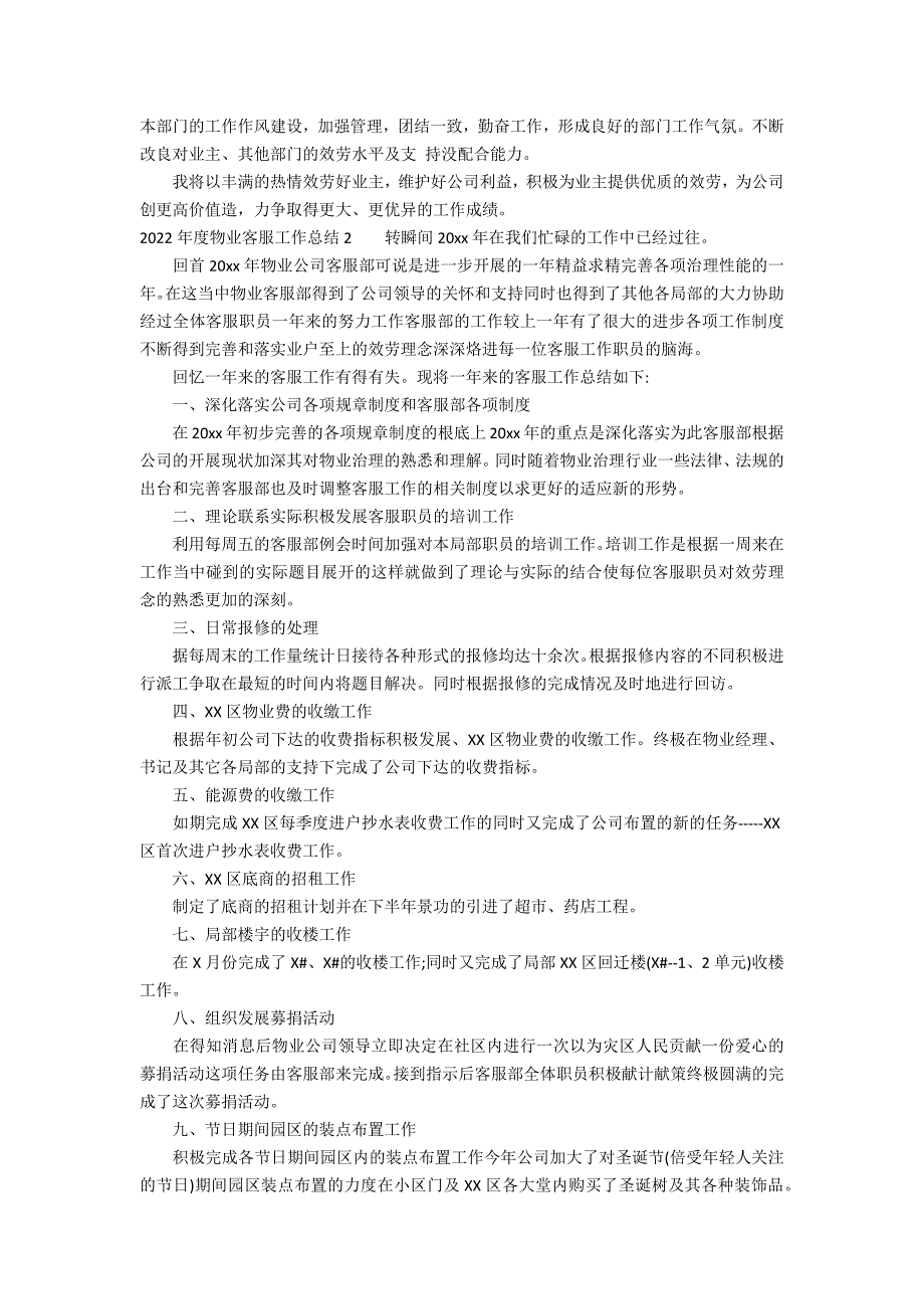 2022年度物业客服工作总结3篇 物业客服年度工作总结_第2页