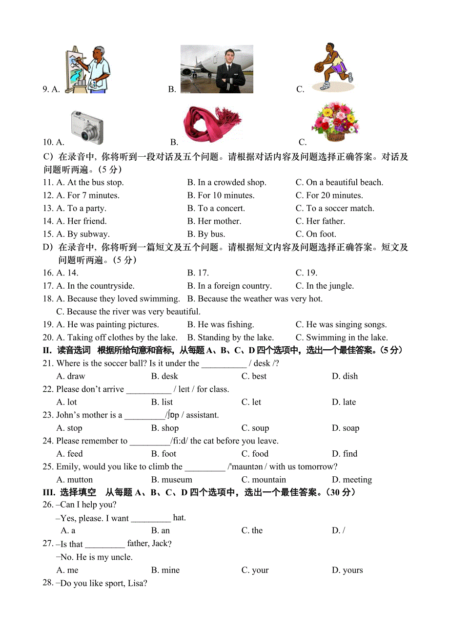 山东省济南市槐荫区2012年中考二模英语试题_第2页