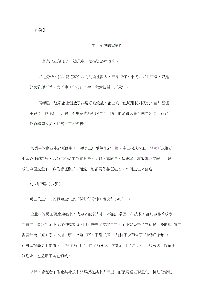 管理者的角色认知与定位_第3页