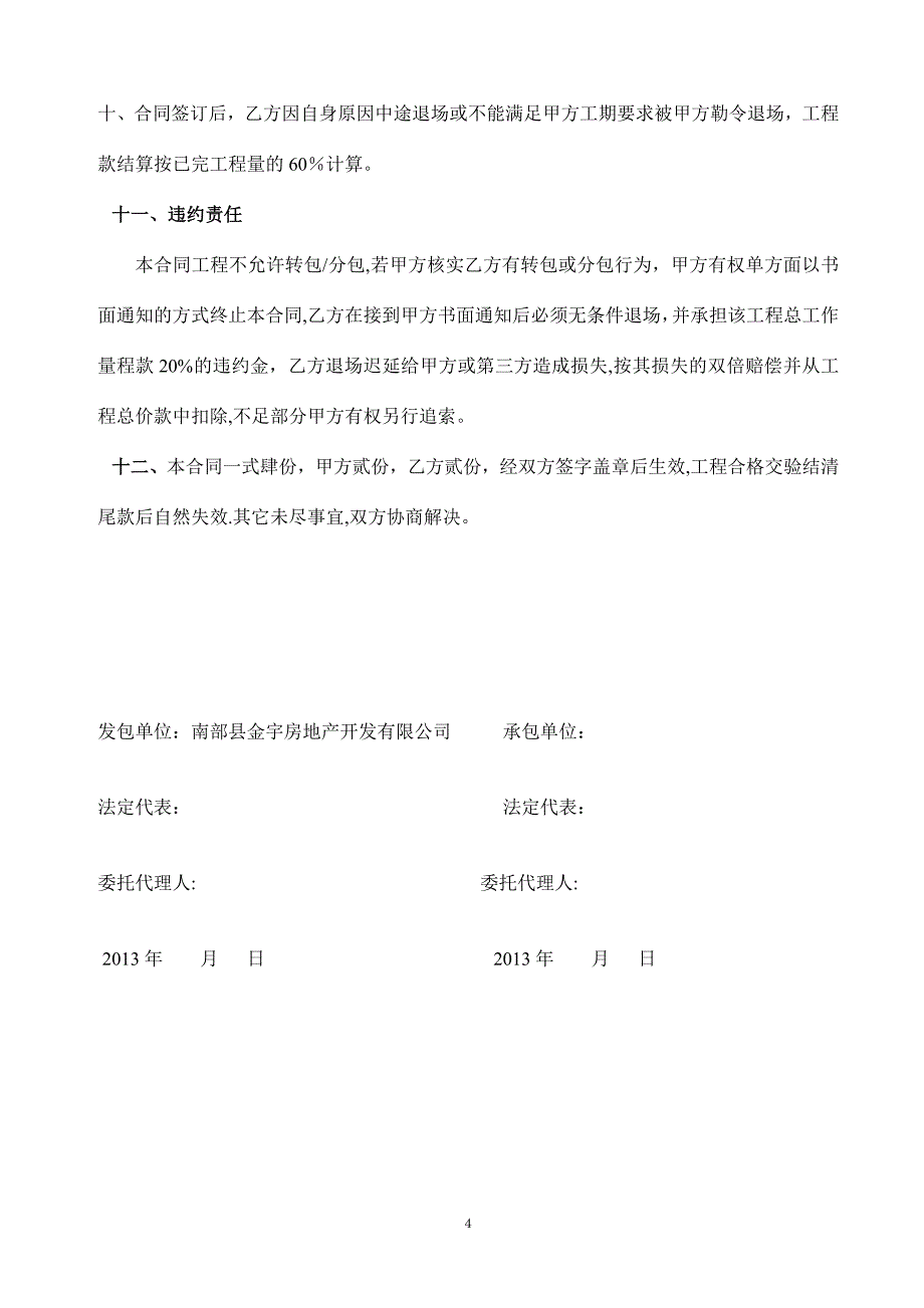 土石方挖运工程施工承揽合同(蒲律师_第4页