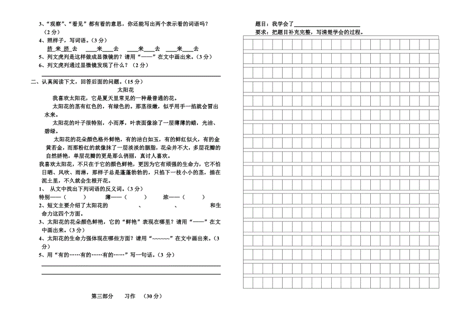 小学三年级语文单元测试题(四)_第2页