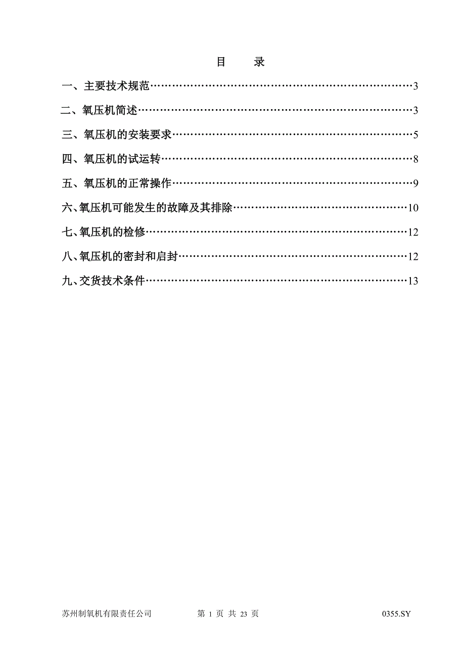 氧压机说明书.doc_第2页