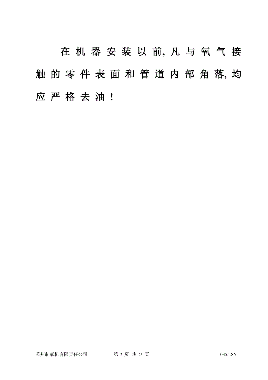 氧压机说明书.doc_第3页