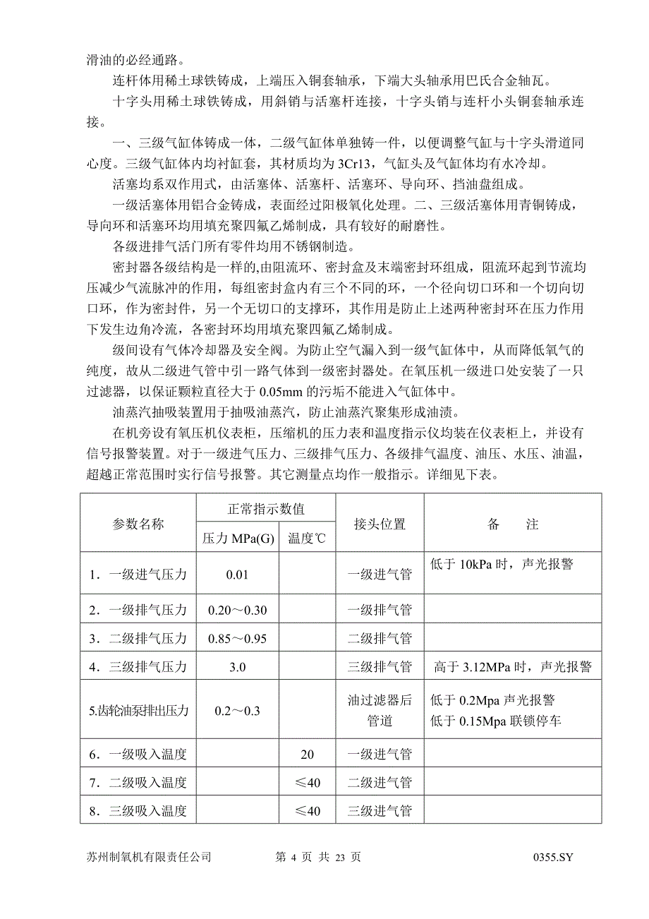 氧压机说明书.doc_第5页