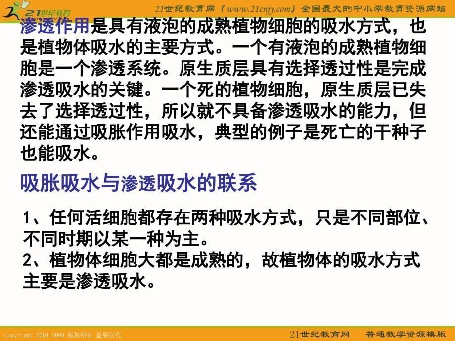 江苏省2010届高三生物二轮复习课件专题：非生命的物质的基础.ppt_第5页