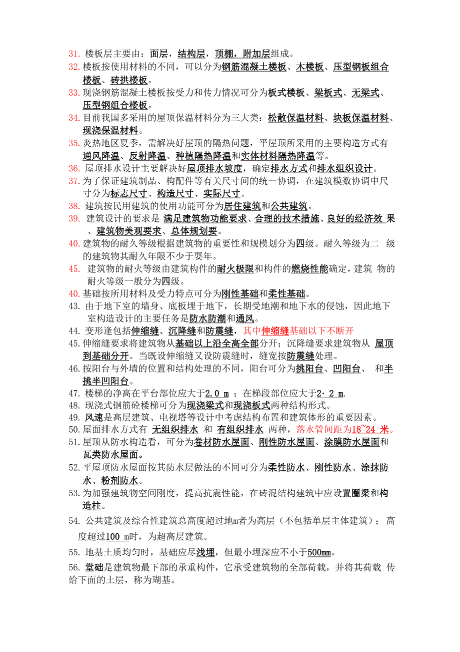 房屋建筑学复习资料(终极版)_第2页