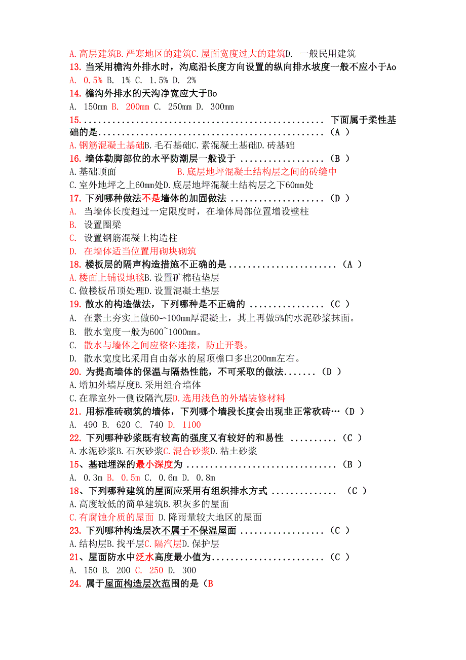 房屋建筑学复习资料(终极版)_第4页