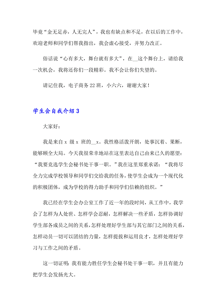 2023年学生会自我介绍(合集15篇)_第4页