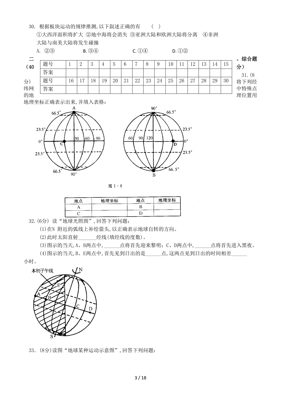 人教版七年级地理上册期中试卷及答案集.doc_第3页