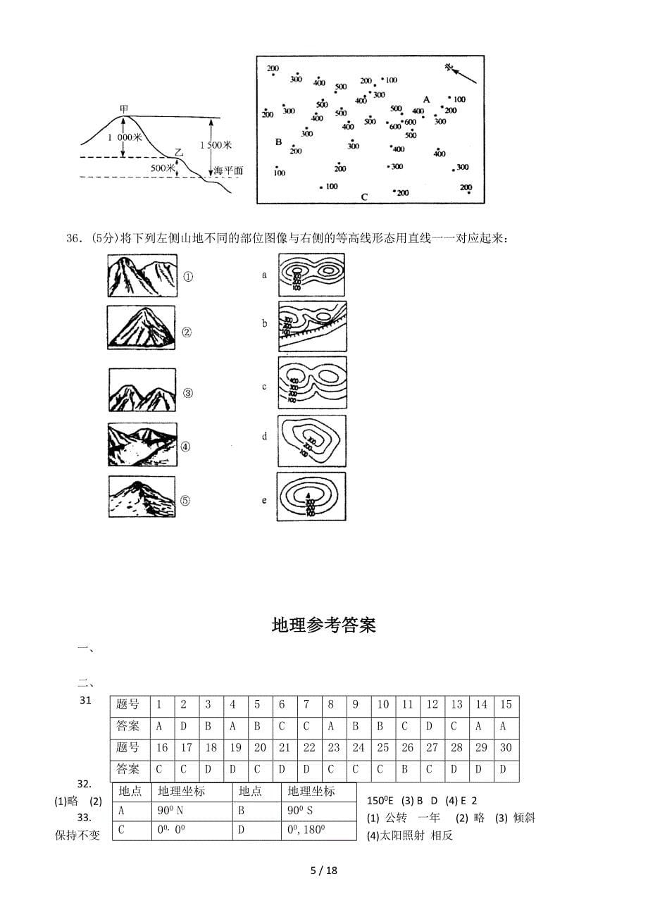 人教版七年级地理上册期中试卷及答案集.doc_第5页