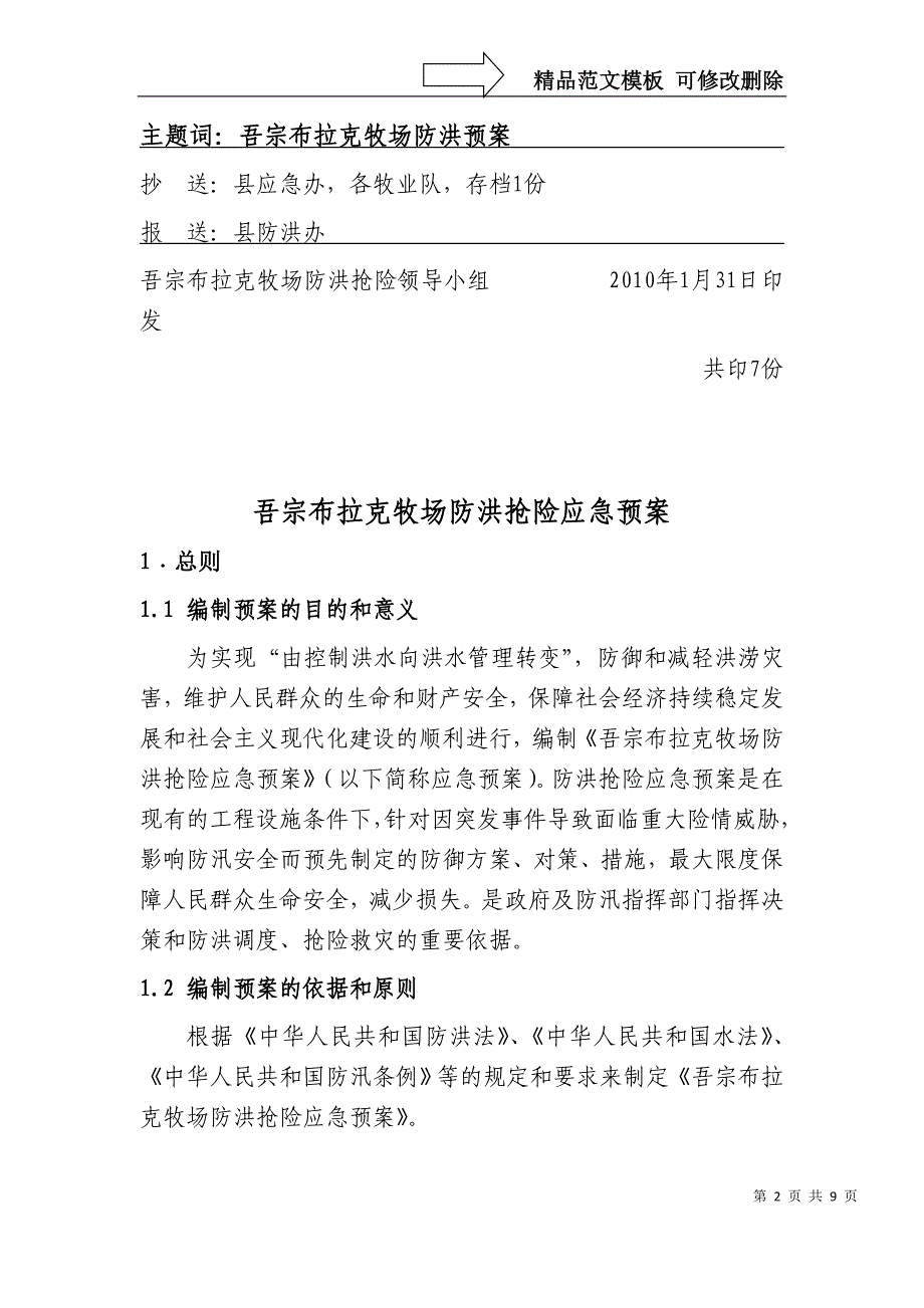 吾宗布拉克牧场管理委员会文件_第2页