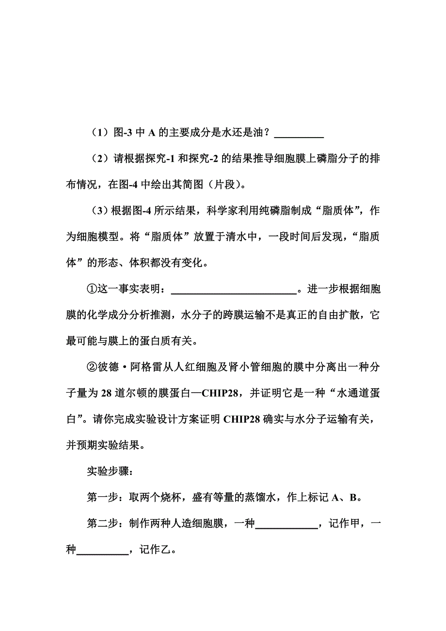 细胞膜的成分和分子结构模型中养成探究能力的实例_第3页