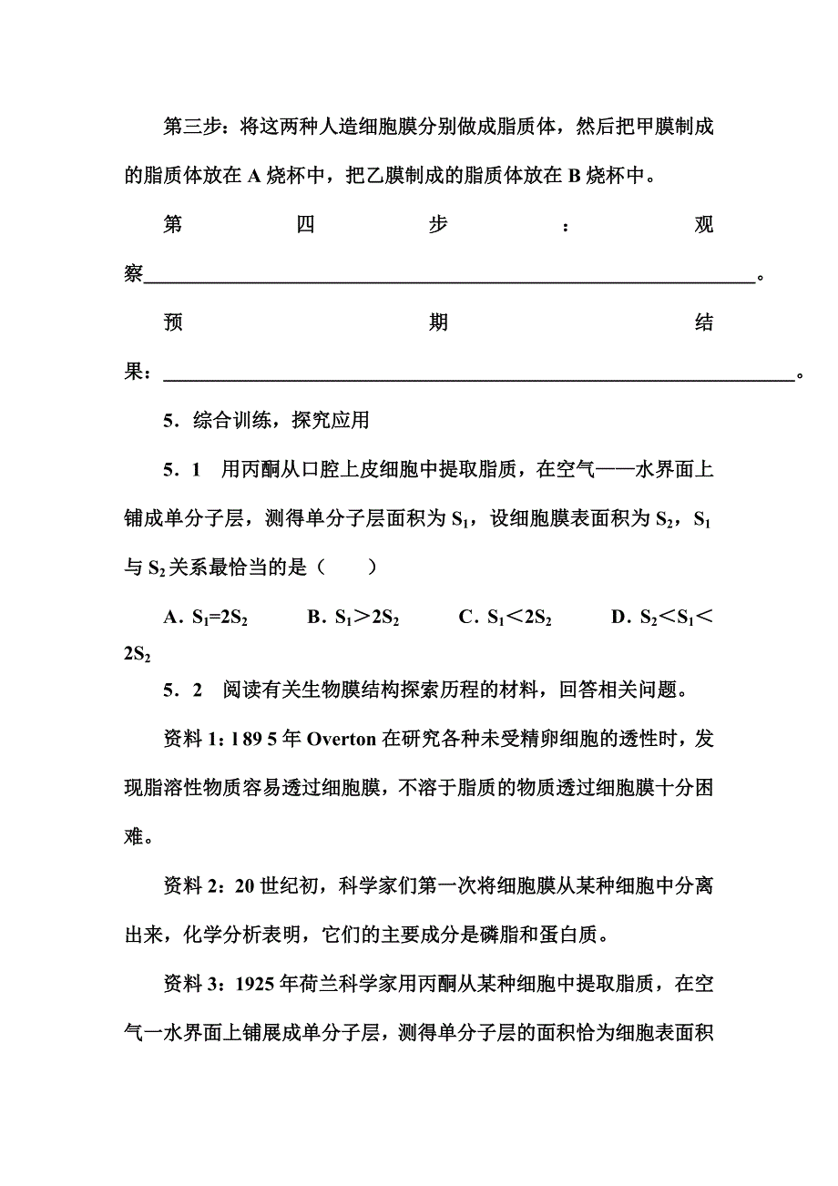 细胞膜的成分和分子结构模型中养成探究能力的实例_第4页