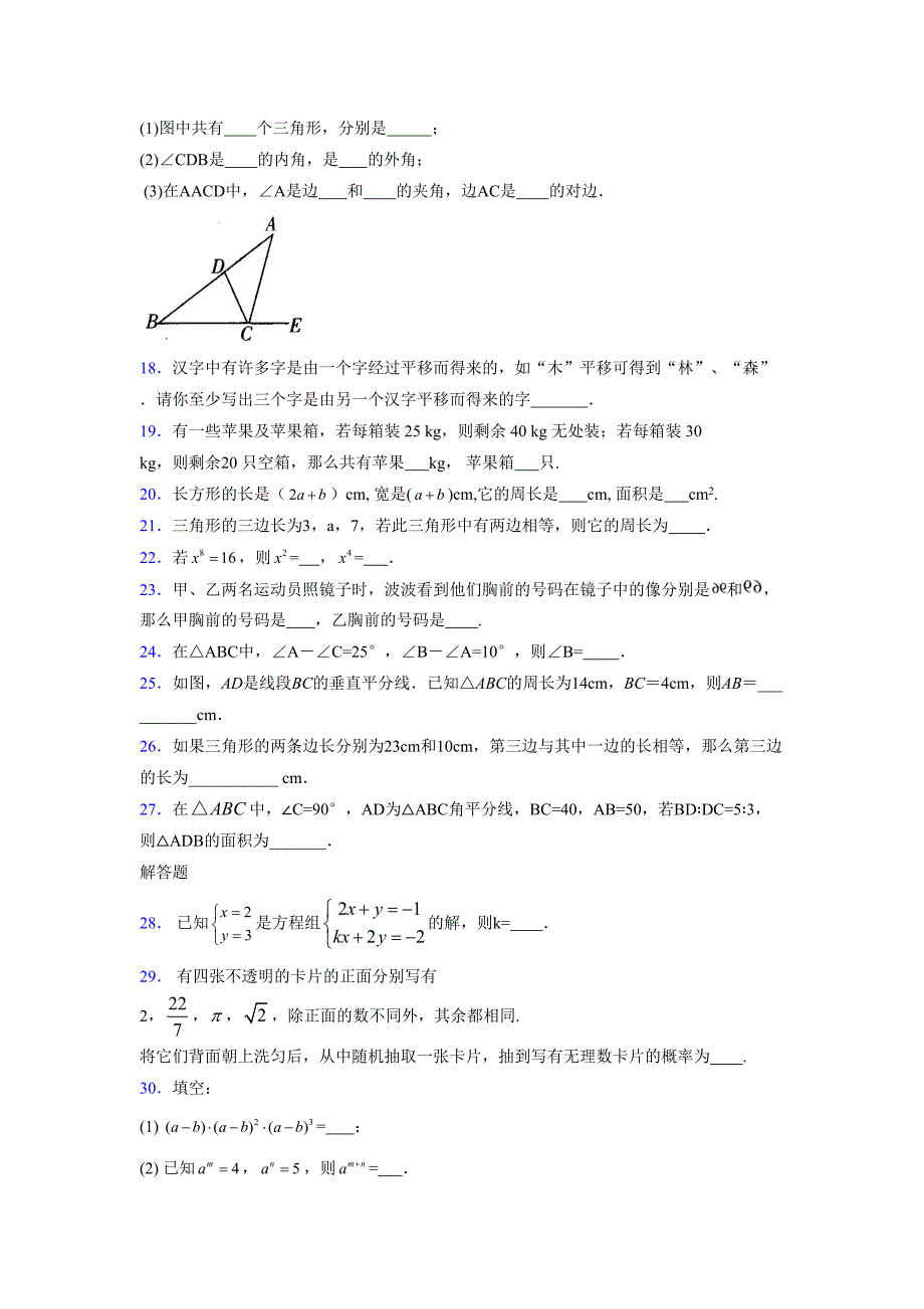 浙教版-学年度七年级数学下册模拟 测试卷 (22)_第3页