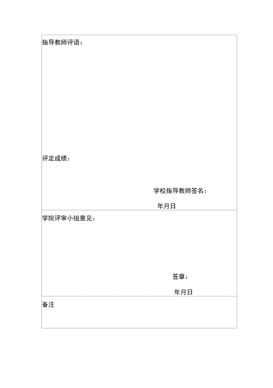 实习等有关关照学生用_第4页