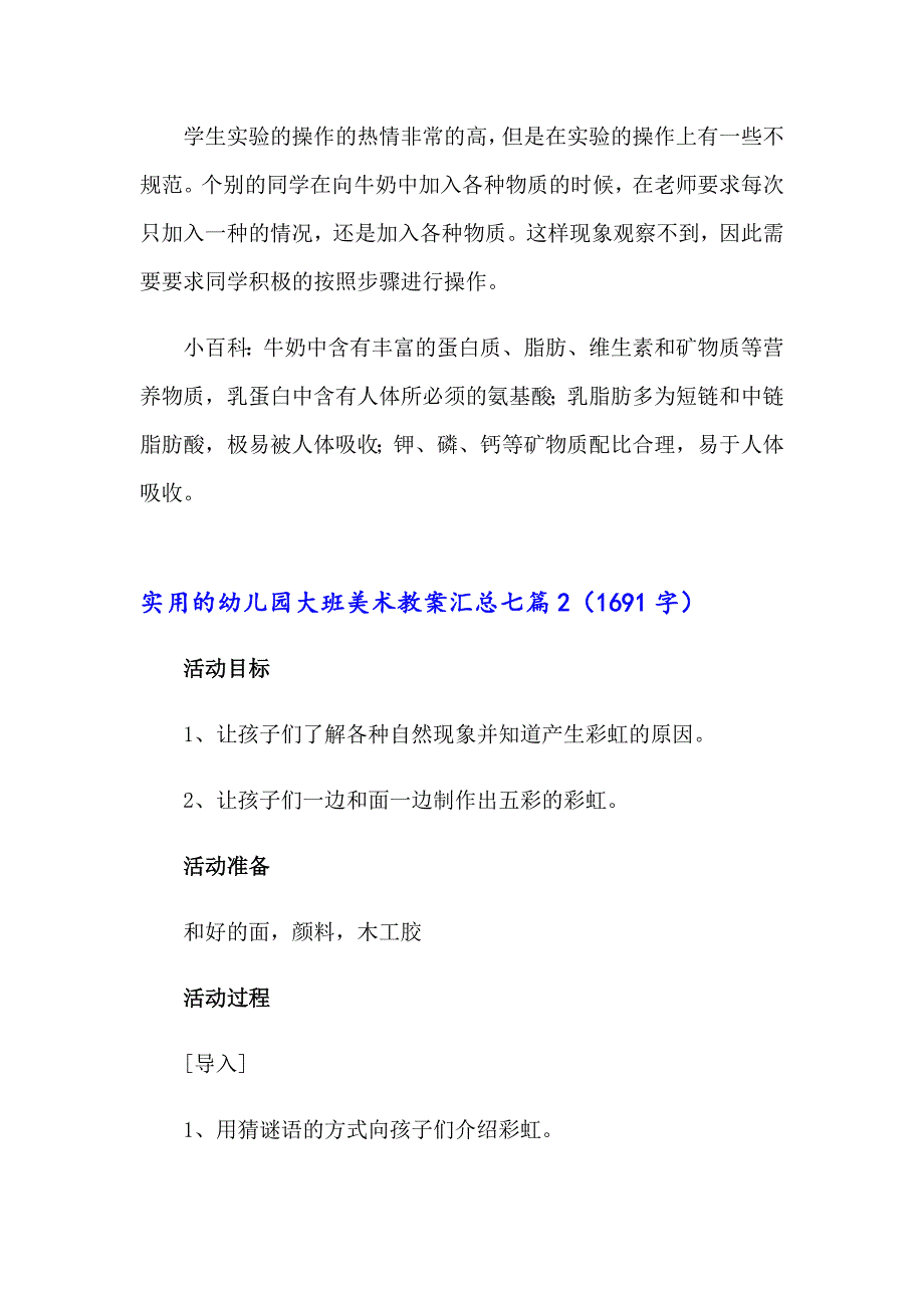 实用的幼儿园大班美术教案汇总七篇_第3页