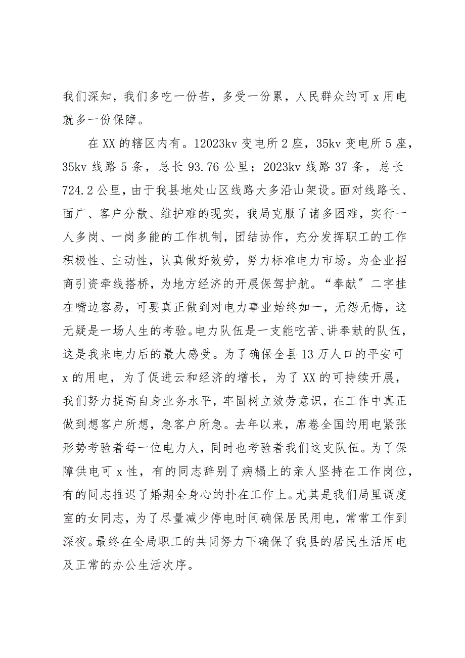 2023年电力系统机关效能建设演讲稿新编.docx_第2页